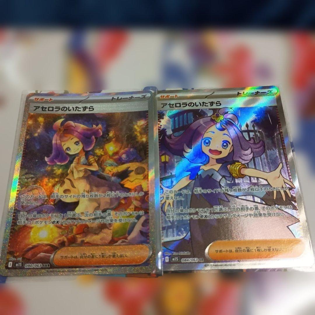 き*う様 アセロラのいたずら.SAR.SR アセロラの予感SR、エリカの招待