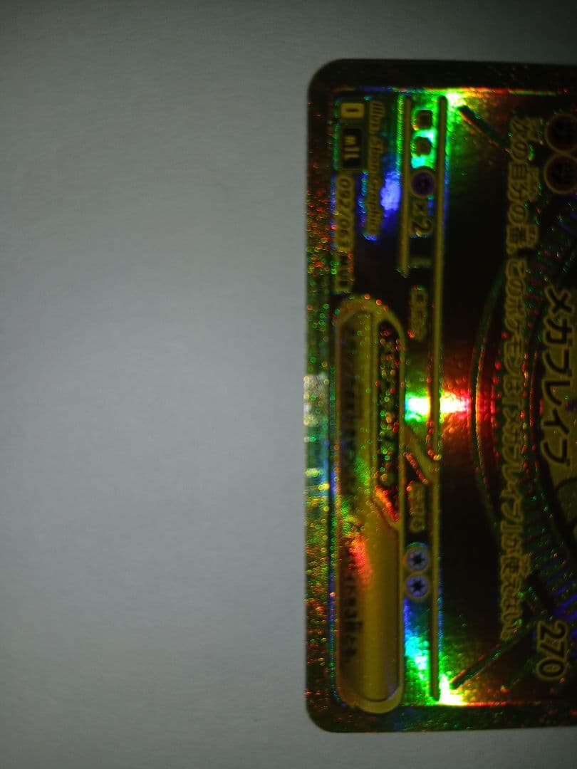 メガルカリオンex mur