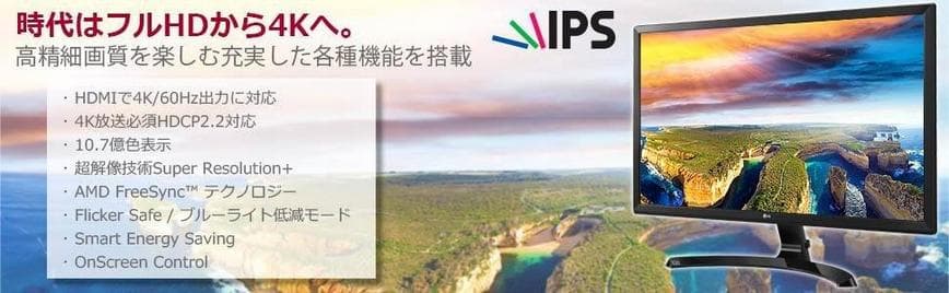 LG社製 4Kディスプレイ 27UD58-B