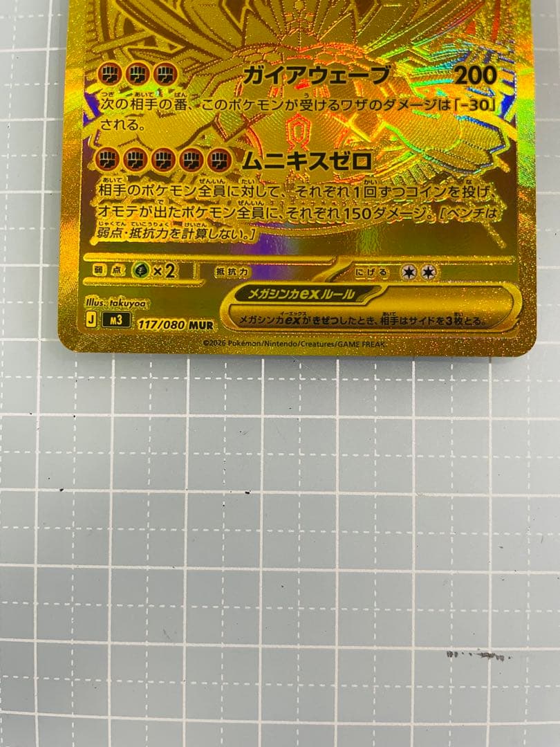 初期傷なし　メガジガルデ ex MUR 極上美品　ムニキスゼロ　ローダー発送