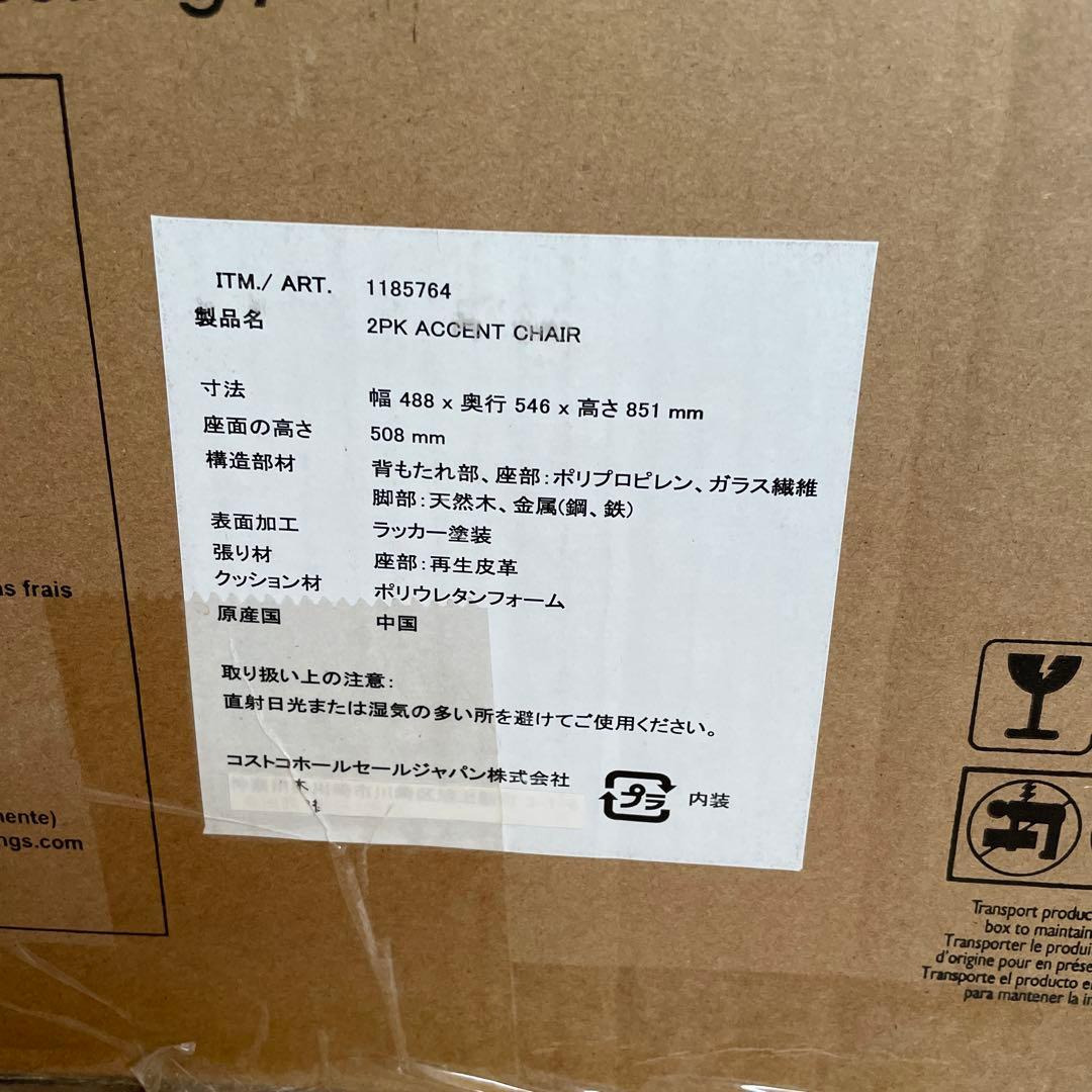 Bayside Furnishings アクセントチェアー 2脚セット　コストコ