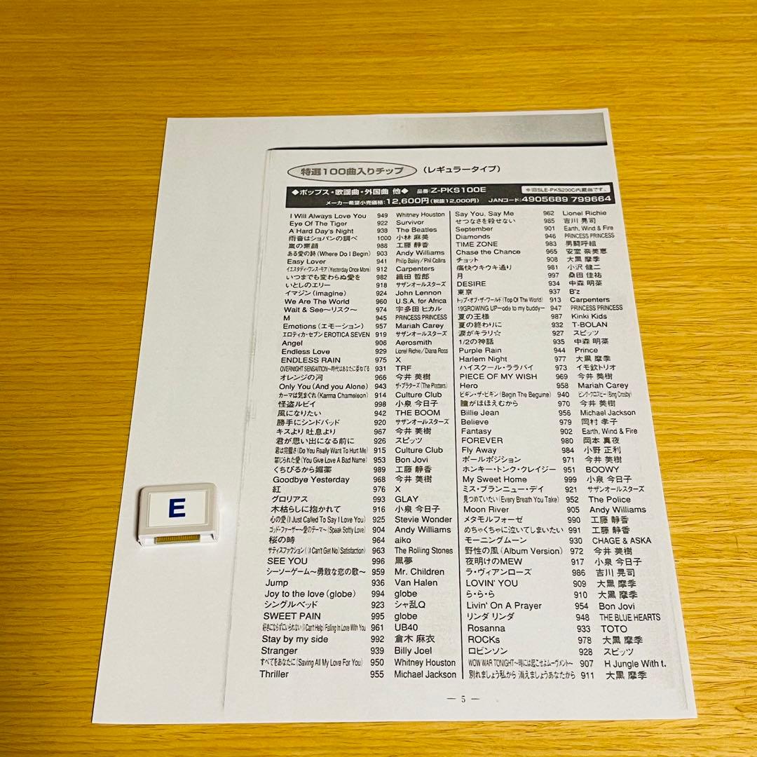 カラオケ オンステージ曲チップZ-PKS100Eポップス・歌謡・外国曲他100曲