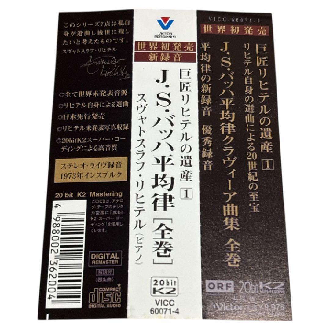J.S.バッハ:平均律クラヴィーア曲集(全巻) リヒテル(P) CD4枚組
