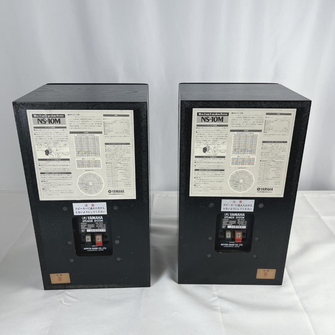 美品☘️　YAMAHA ヤマハ NS-10M スピーカーペア