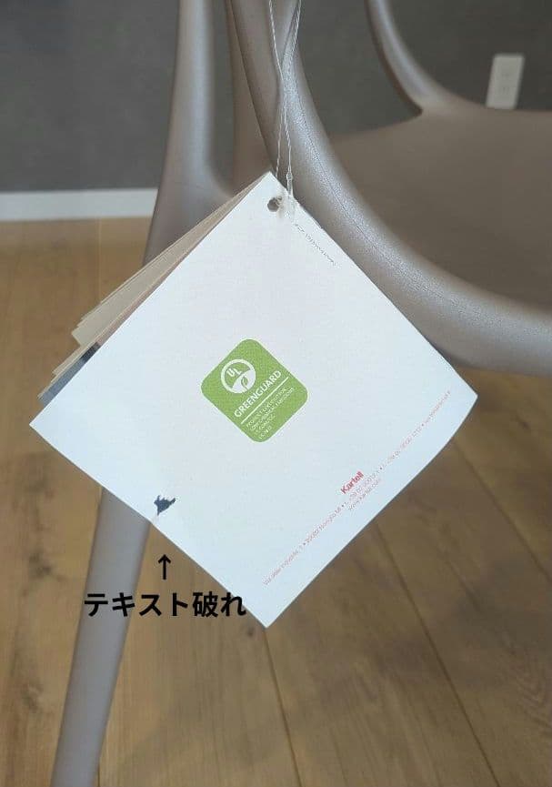 kartell ダイニングチェア