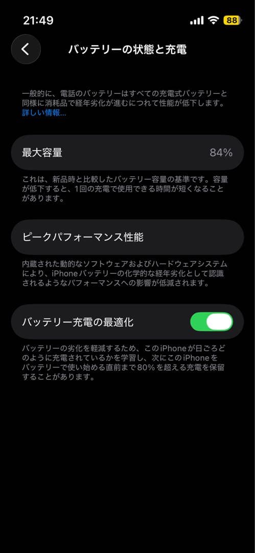 iPhone 13 mini 128GB バッテリー84/一部キズあり