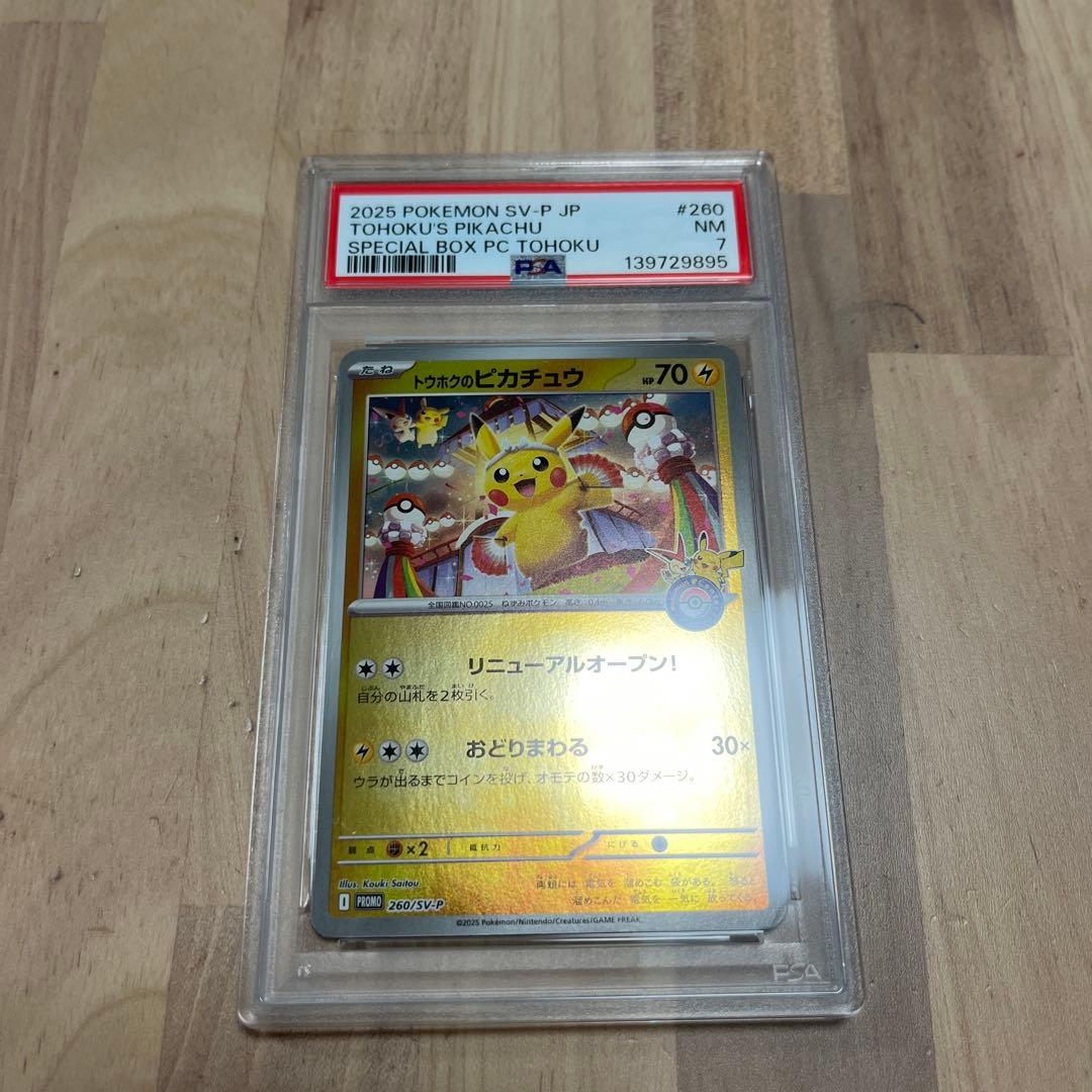【PSA7】トウホクのピカチュウ
