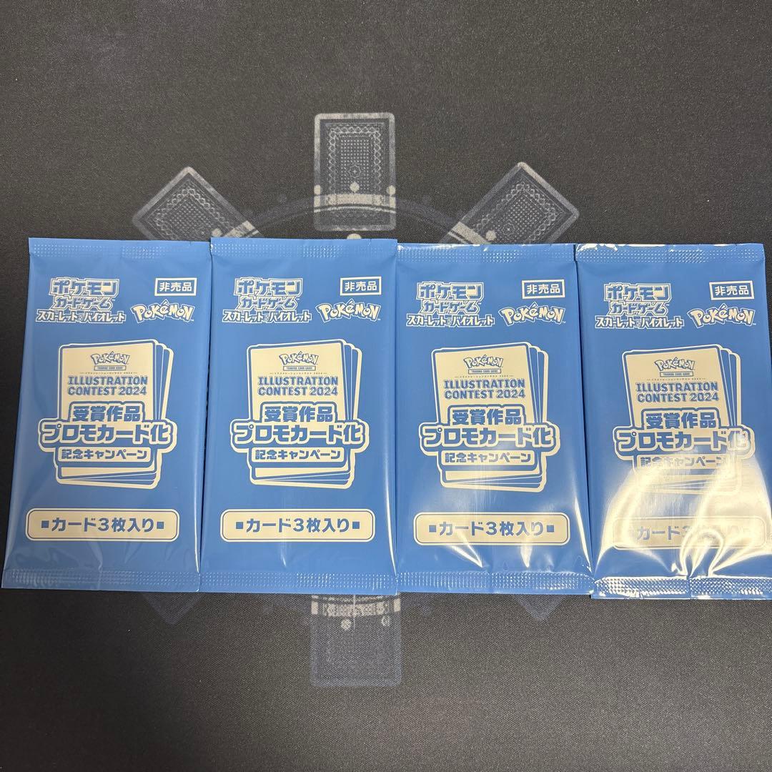 ポケモンカード イラストコンテスト2024 4パック