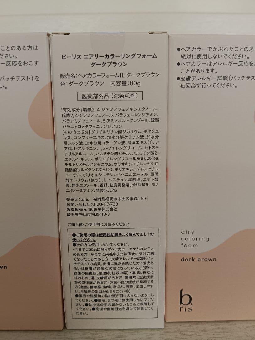 b ris エアリーカラーリングフォーム ダークブラウン 5個セット