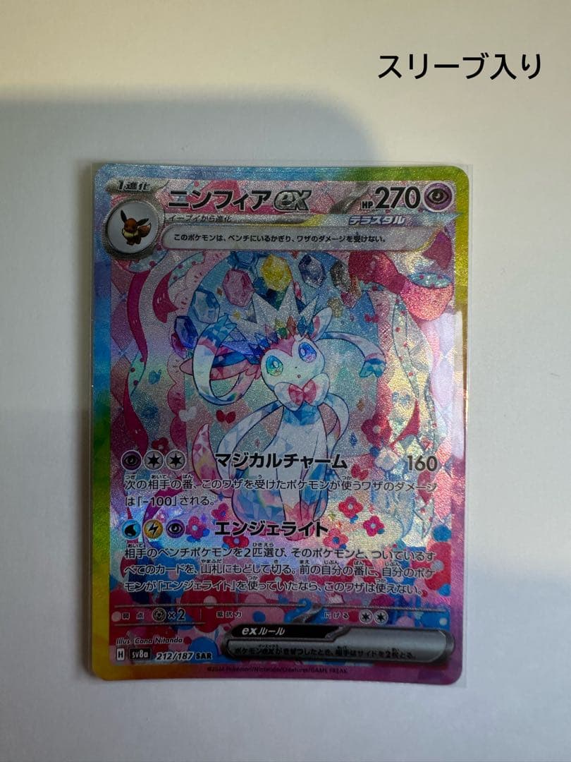 コ*ん様 ニンフィアex SAR マグネットローダー・専用スリーブ付き