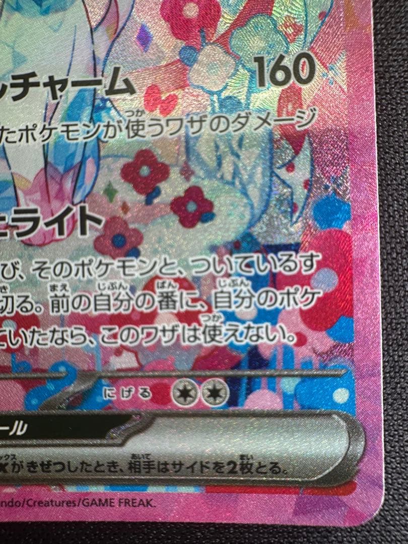 コ*ん様 ニンフィアex SAR マグネットローダー・専用スリーブ付き