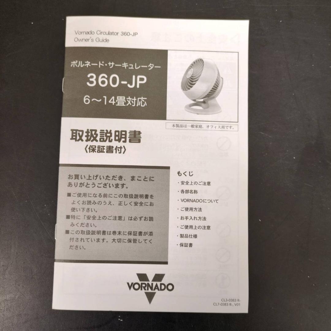 ☆Vornado サーキュレーター 360-JP　ボルネード　6～14畳用