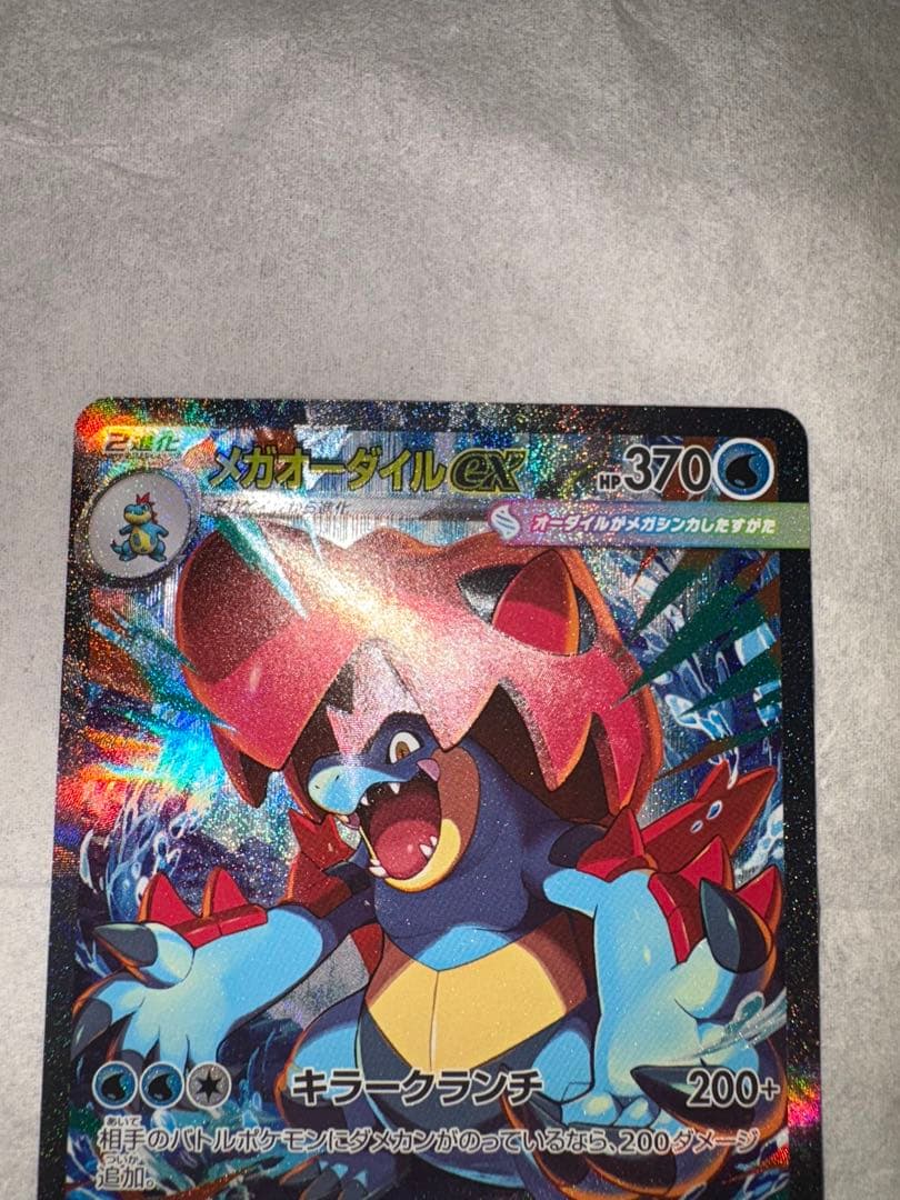 ポケモンカード　スタートデッキ100 メガオーダイルex SAR