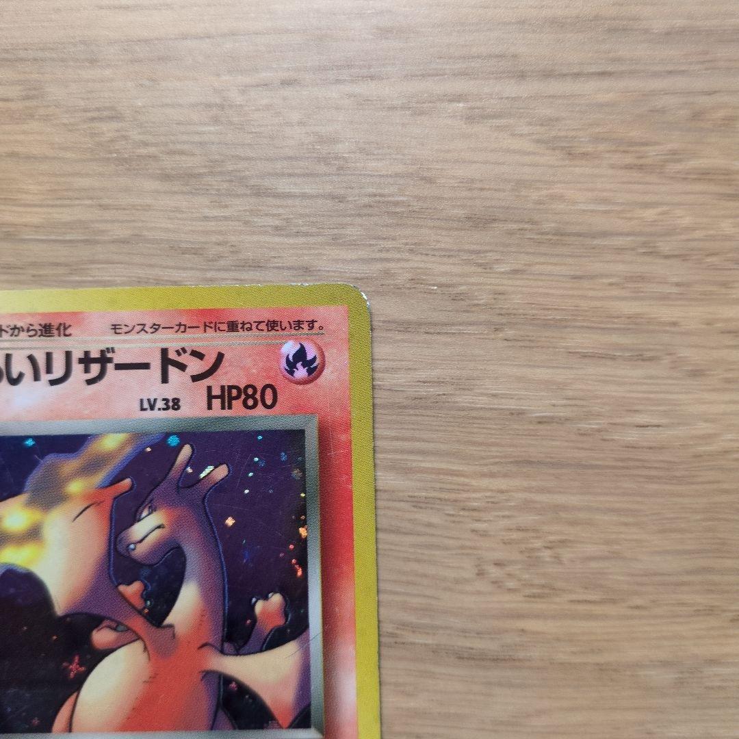 旧裏ポケカ　わるいリザードン