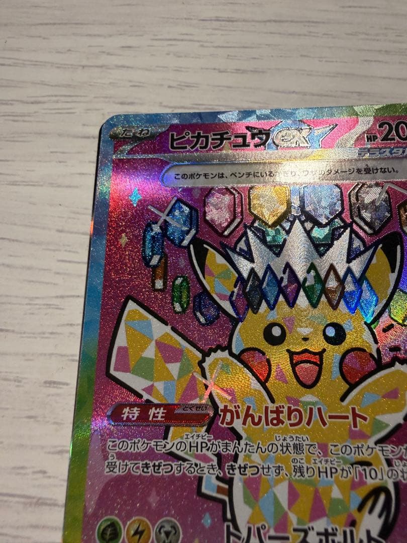 ピカチュウ EX SR 200 HP