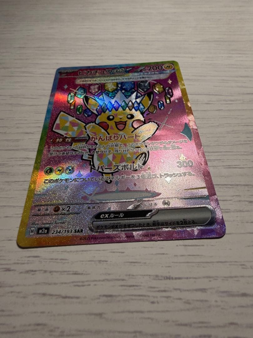 ピカチュウ EX SR 200 HP