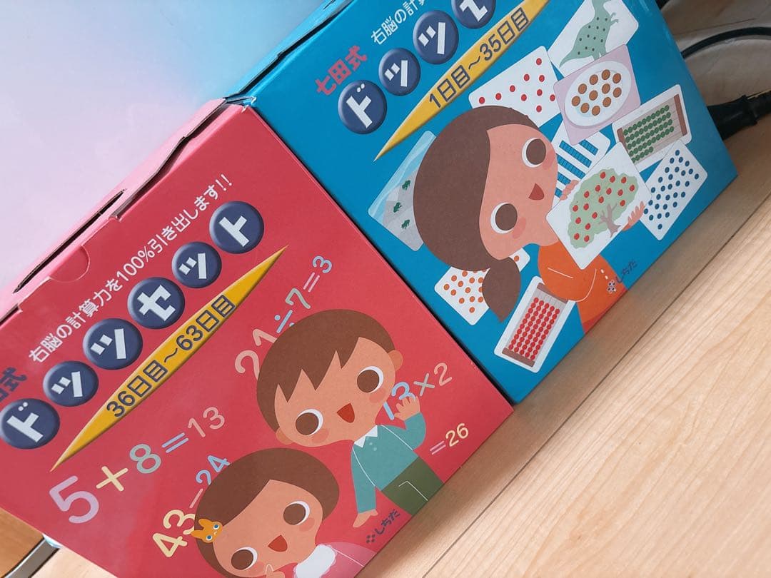 ドッツセット　七田式　しちだ　1〜35日　36〜63日