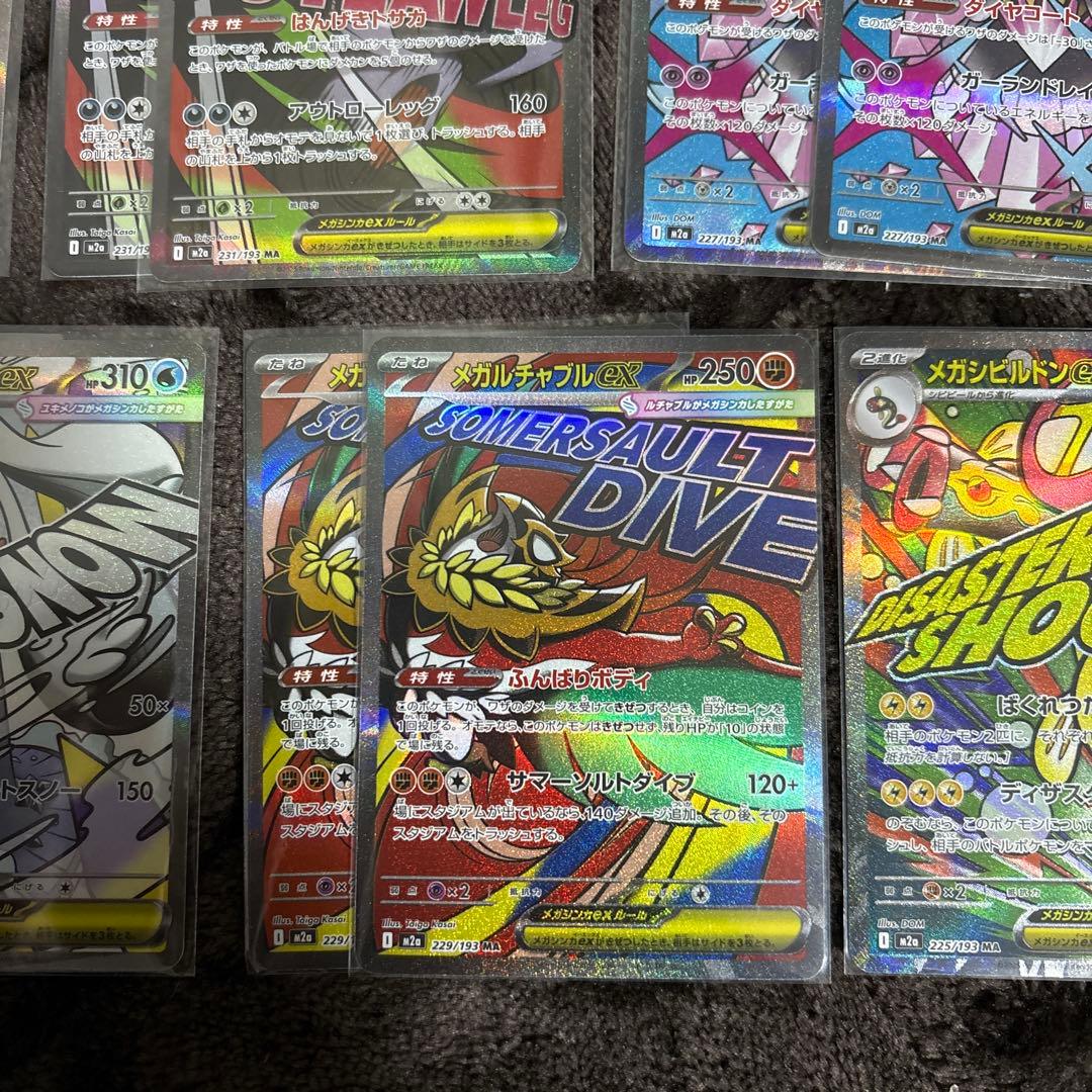 メガドリーム　ma セットポケモンカード