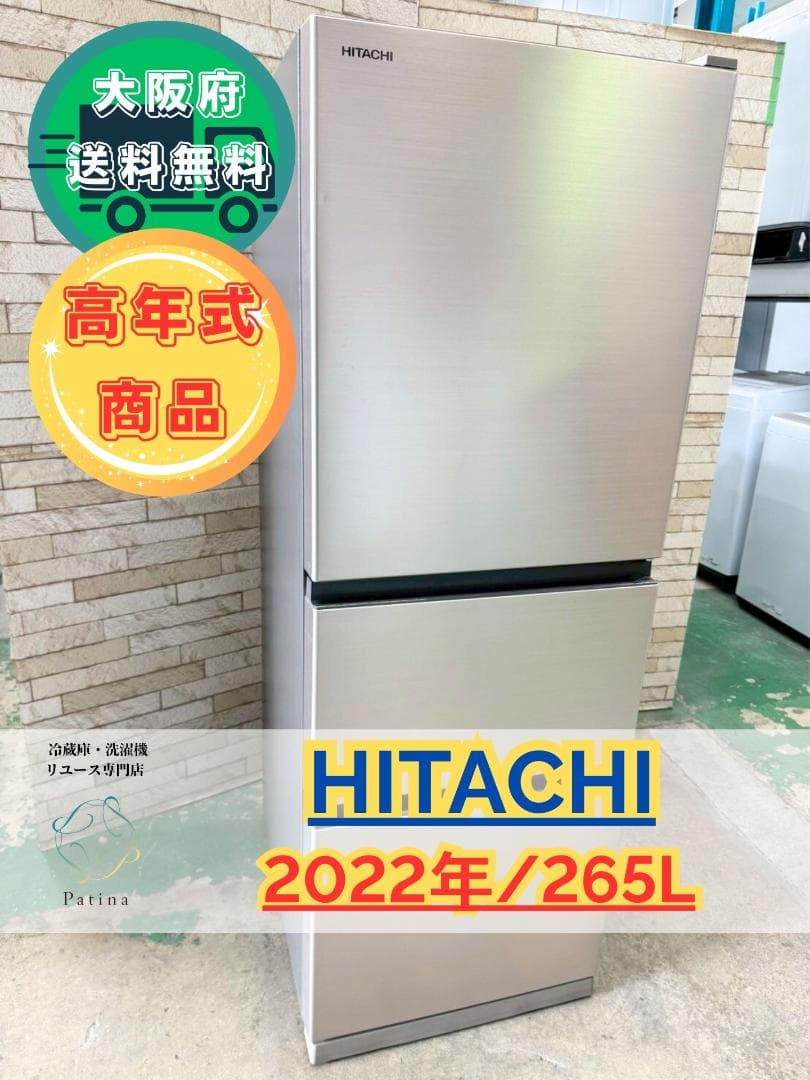 大阪送料無料★3か月保障付★冷蔵庫★2022年★R-27RV(N)★R-1600