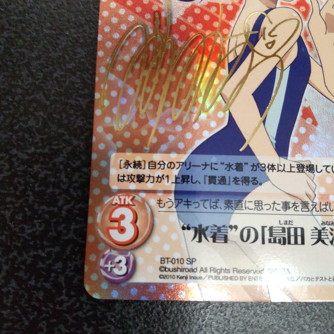 chaos tcg　SPサイン　水着の「島田美波」　バカとテストと召喚獣　カオス