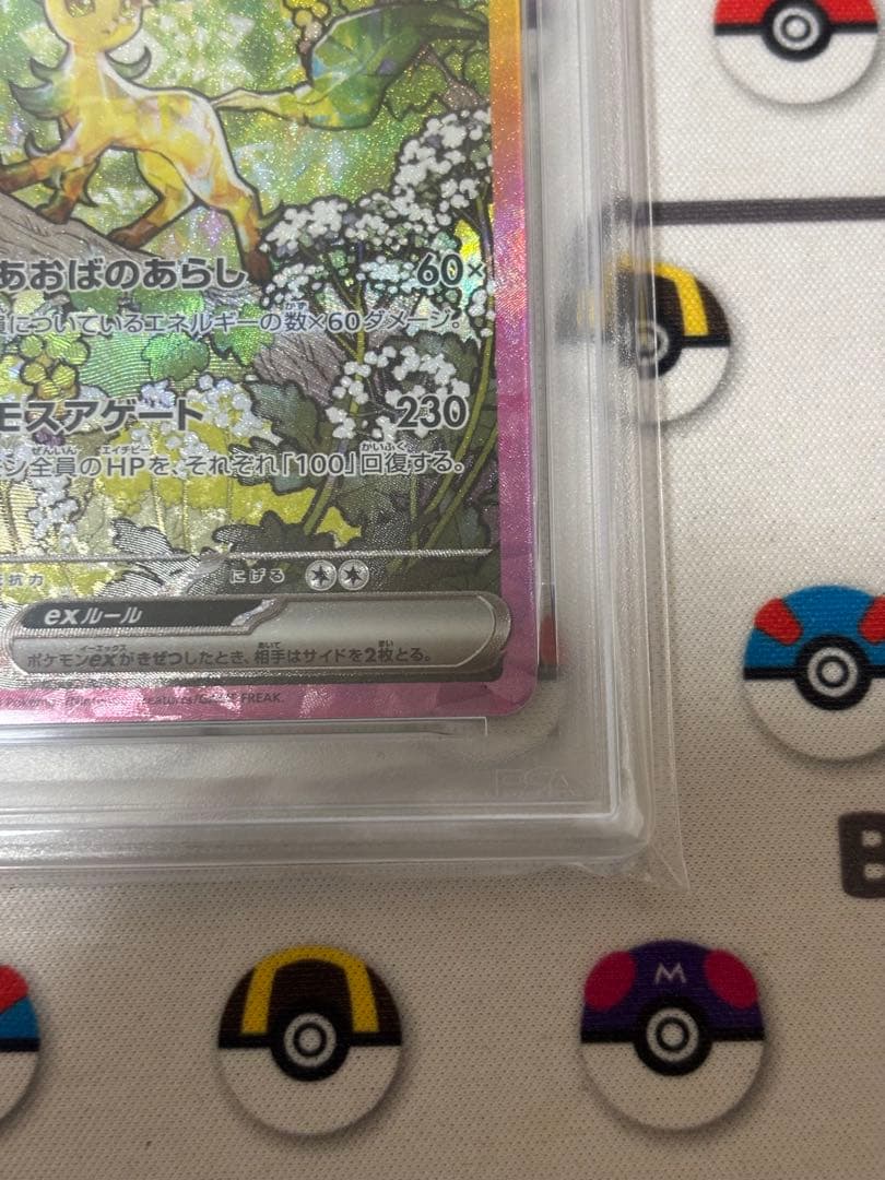 リーフィアex SAR PSA10