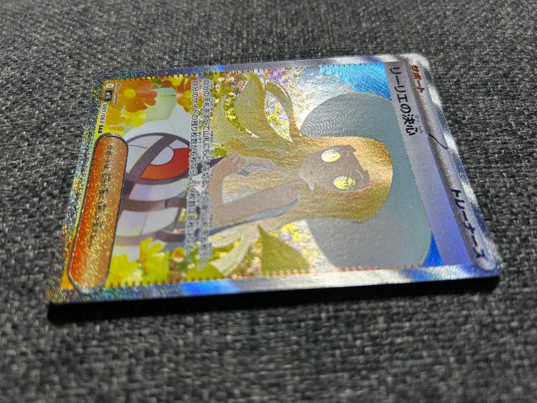 リーリエの決心　SAR 極美品