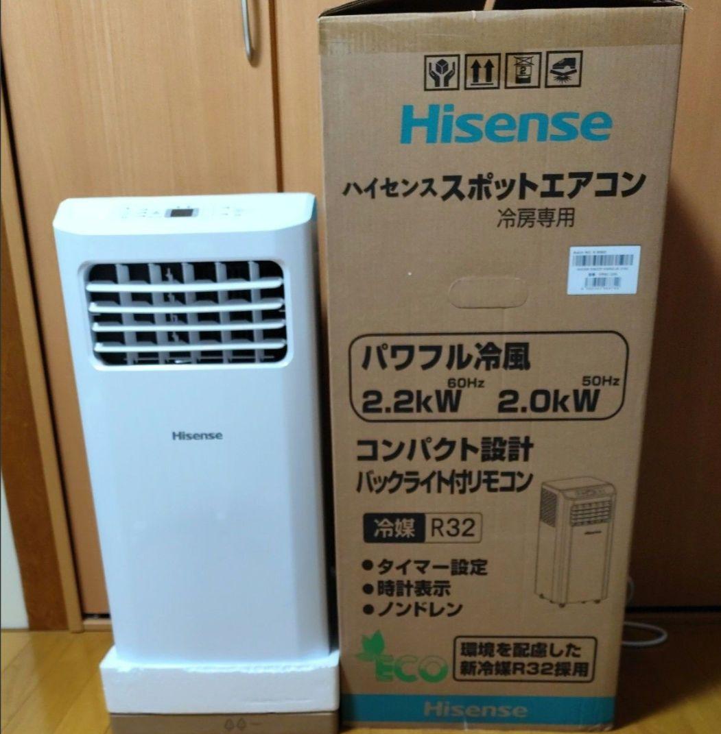 Hisense スポットエアコン HPAC-22G 2024年製 リモコン付