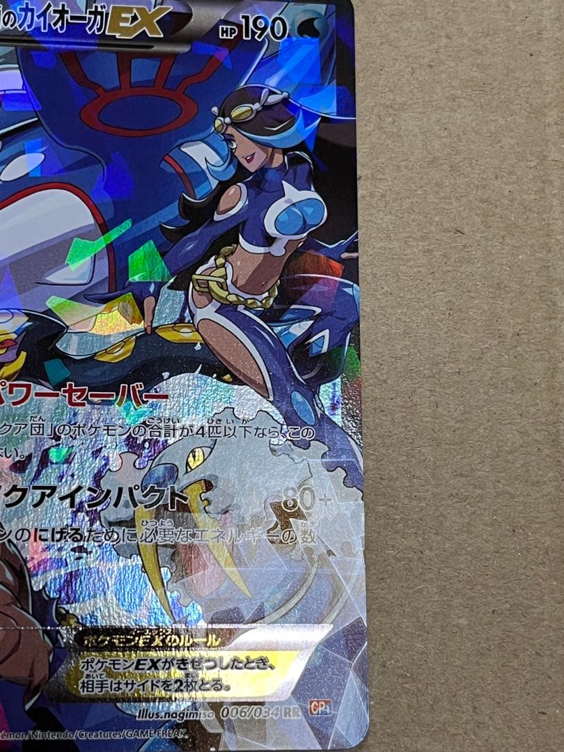 ポケモンカード　アクア団のカイオーガ