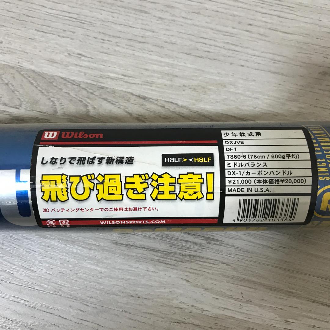 【未使用/希少品】ハイテクバット ウィルソン ディマリニ 軟式少年用 78cm
