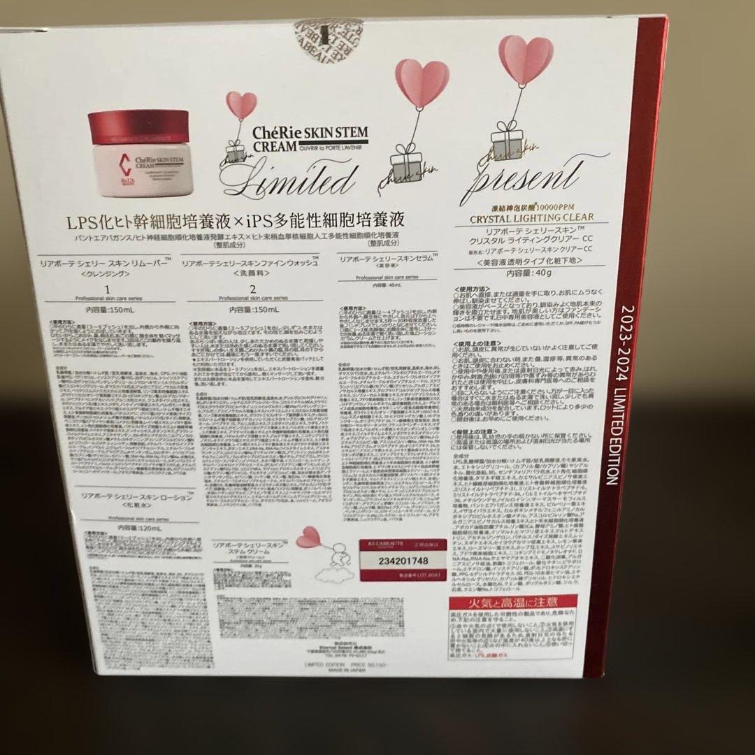 リアボーテ　シェリースキン5点セット