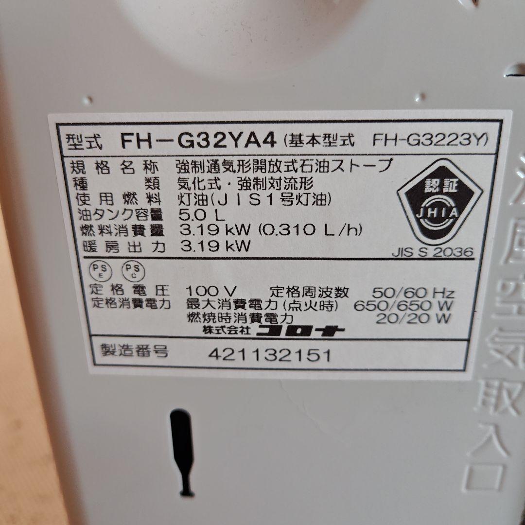 【超美品】CORONA 石油ファンヒーター ホワイト（保証期間2027年8月）