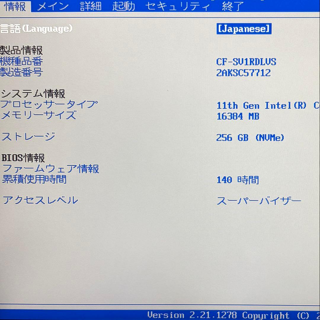 美品 累積 140時間 CF-SV1 11世代 i5 16GB 256 オフィス