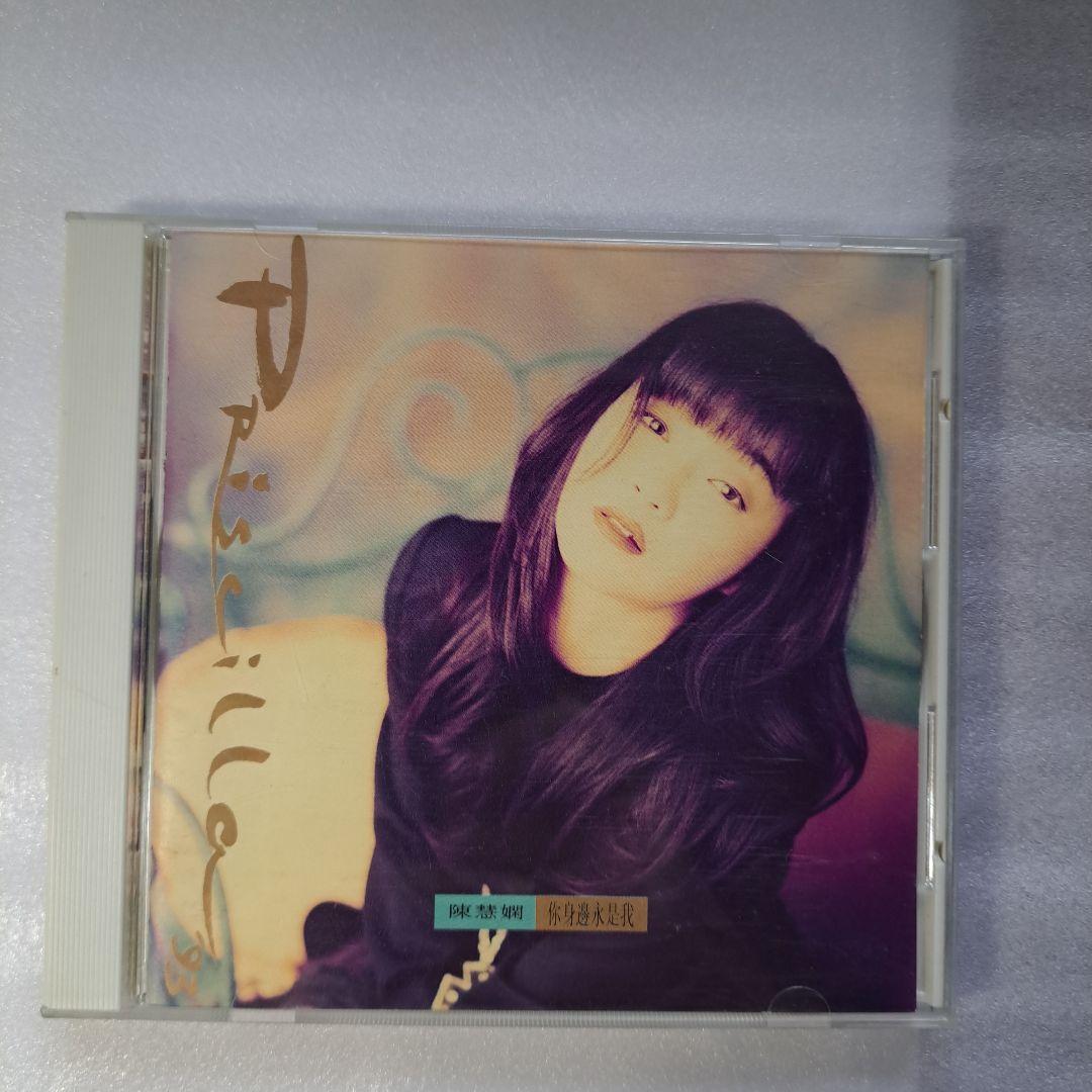 ☆ 陳慧嫻 イ尓身邊永是我 ☆王馨平 ビューティフル・マーメイド