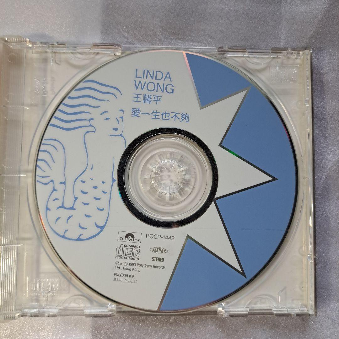 ☆ 陳慧嫻 イ尓身邊永是我 ☆王馨平 ビューティフル・マーメイド