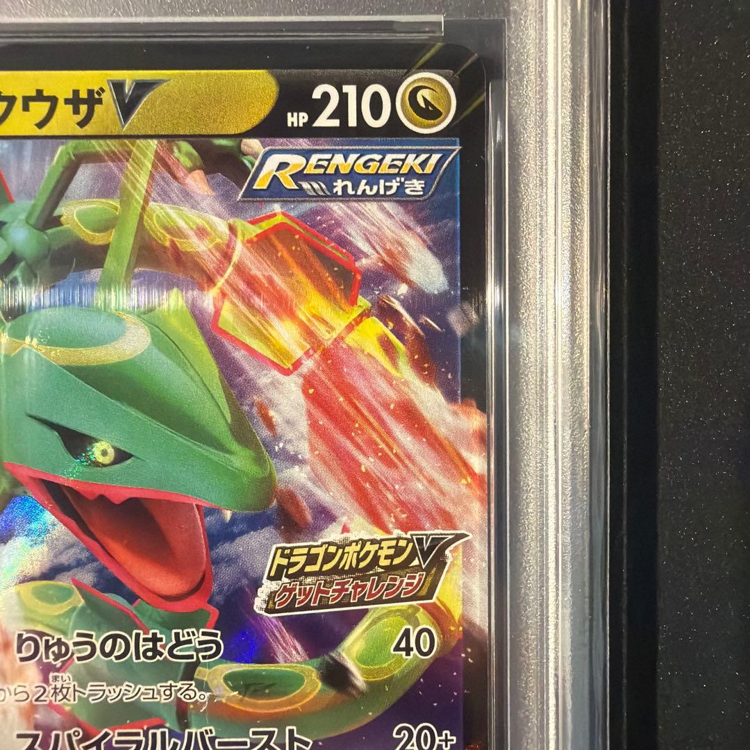 【PSA10】レックウザv ドラゴンポケモンvゲットチャレンジ　プロモ