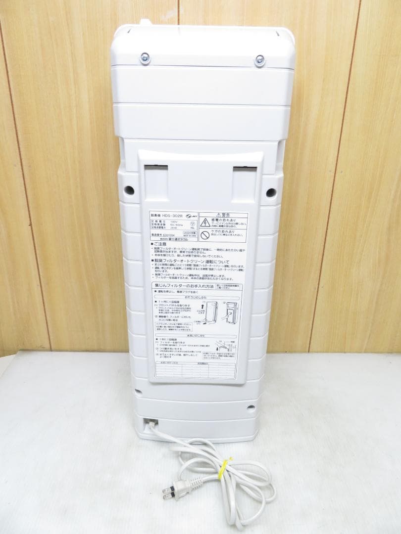 富士通ゼネラル 2024年製 PLAZION 脱臭機 ～20畳 HDS-302R