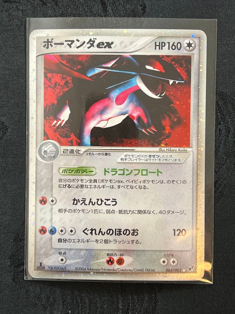 「希少価値」ポーマンダex 1ed 「蒼空の激突」