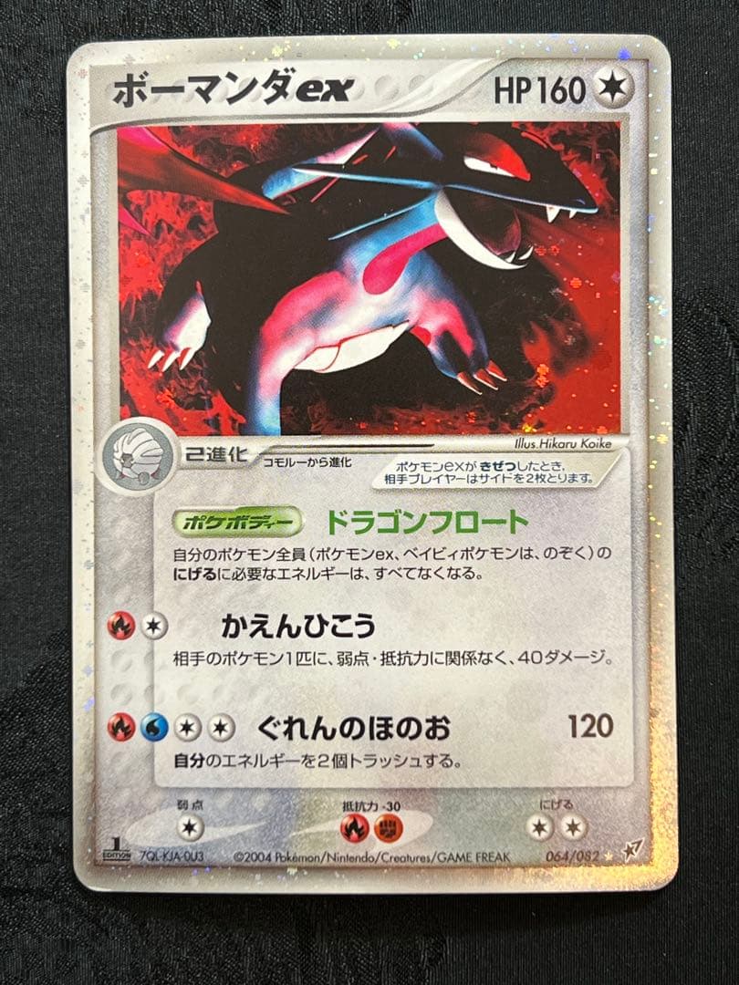 「希少価値」ポーマンダex 1ed 「蒼空の激突」