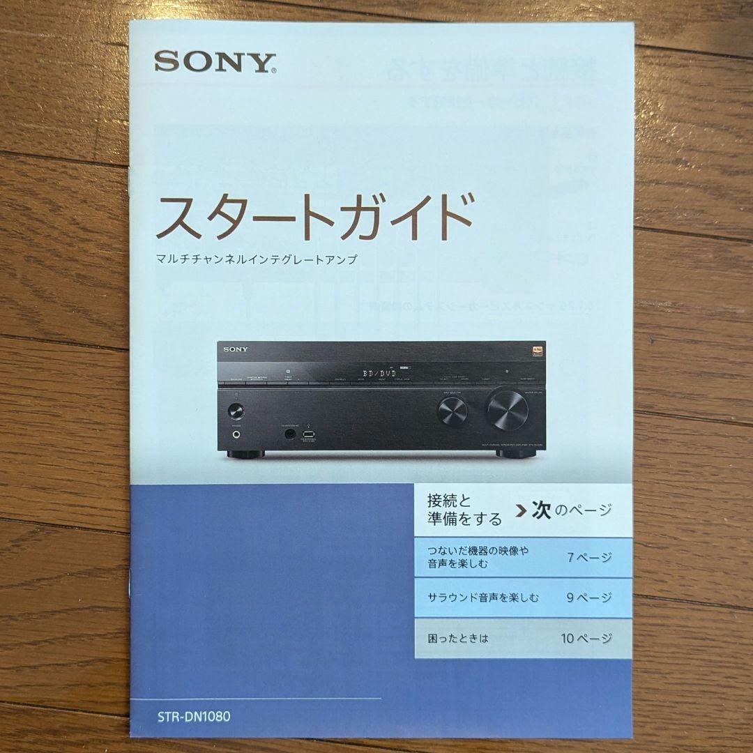 ソニー STR-DN1080 マルチチャンネル インテグレートアンプ