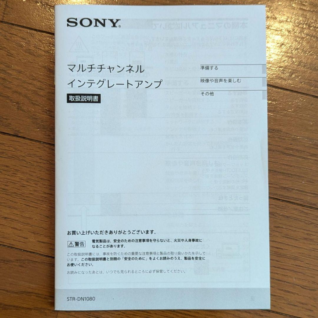 ソニー STR-DN1080 マルチチャンネル インテグレートアンプ