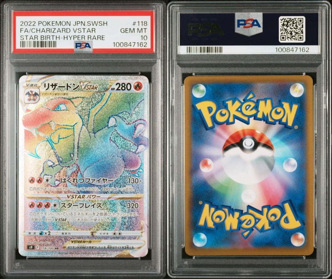 PSA10 リザードンVSTAR HR 118/100