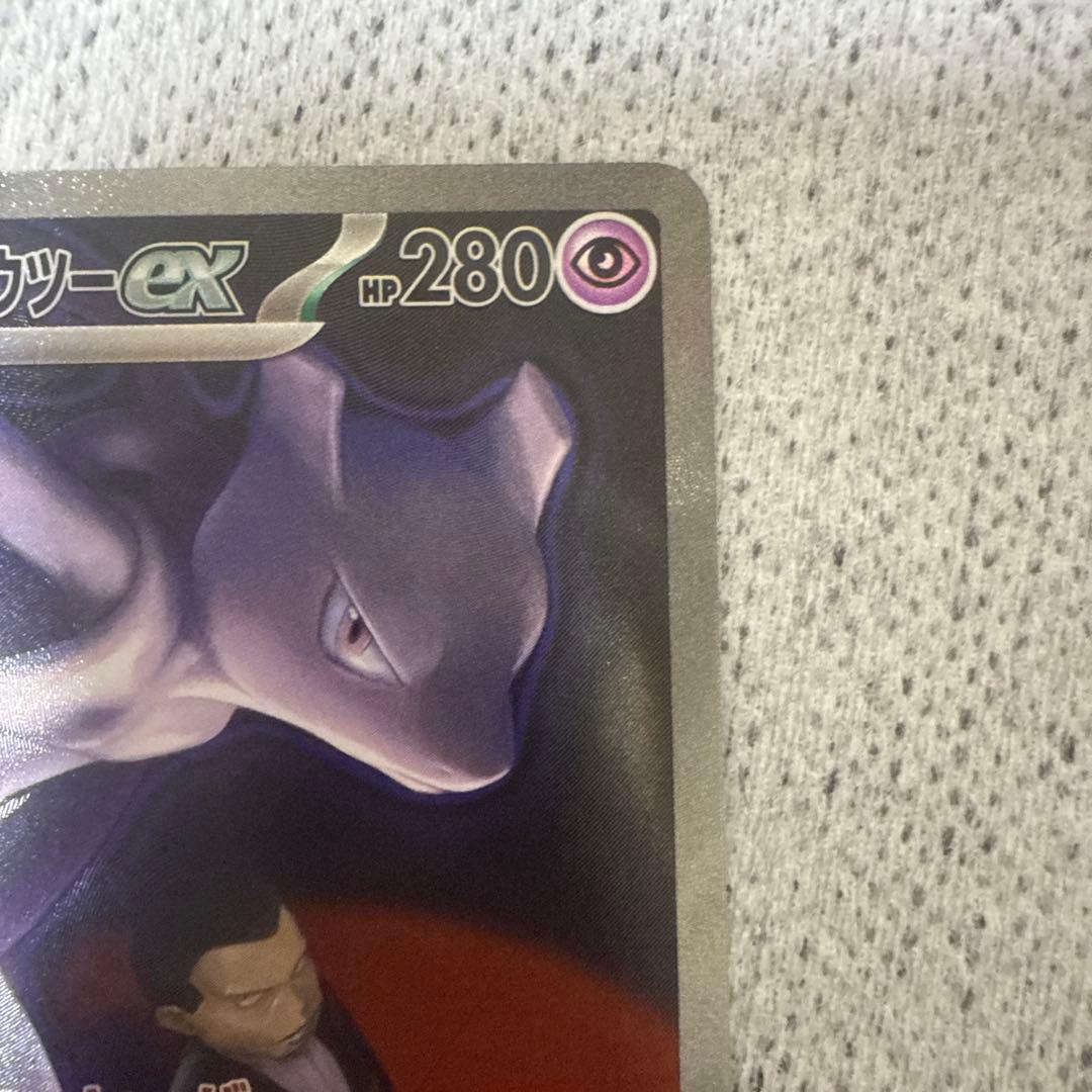 ポケモンカード ロケット団のミュウツー ex SAR 237/193 美品