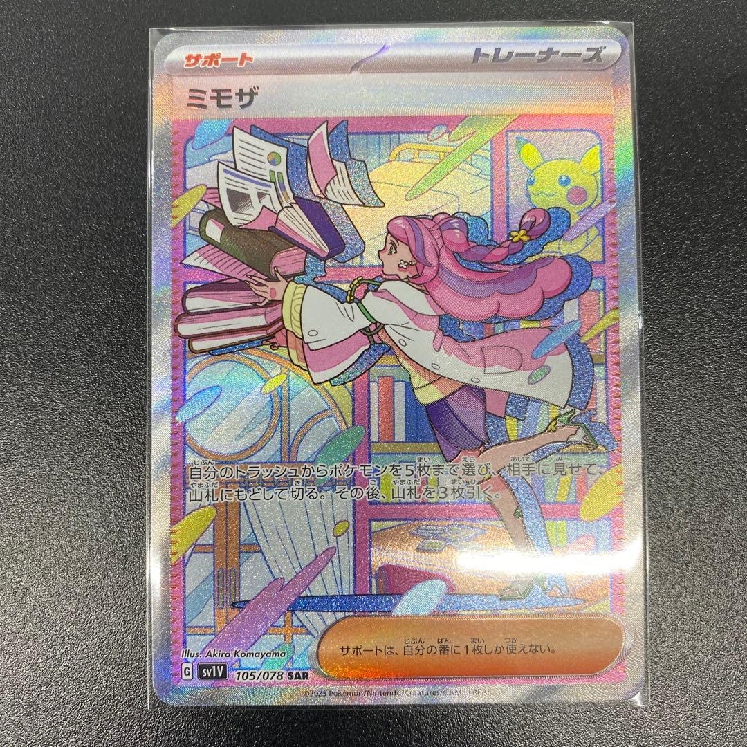 ポケモン ミモザ SAR カード