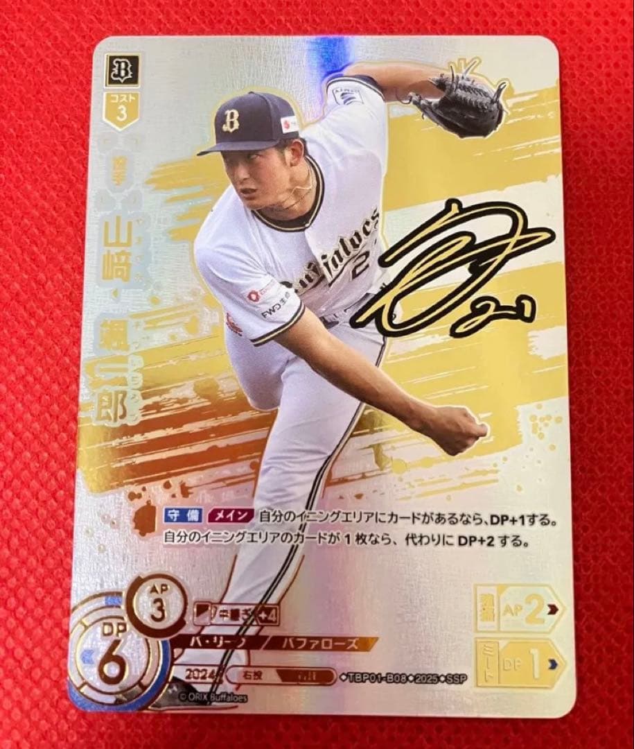 ドリームオーダー　革新の猛牛　山﨑颯一郎　SSP