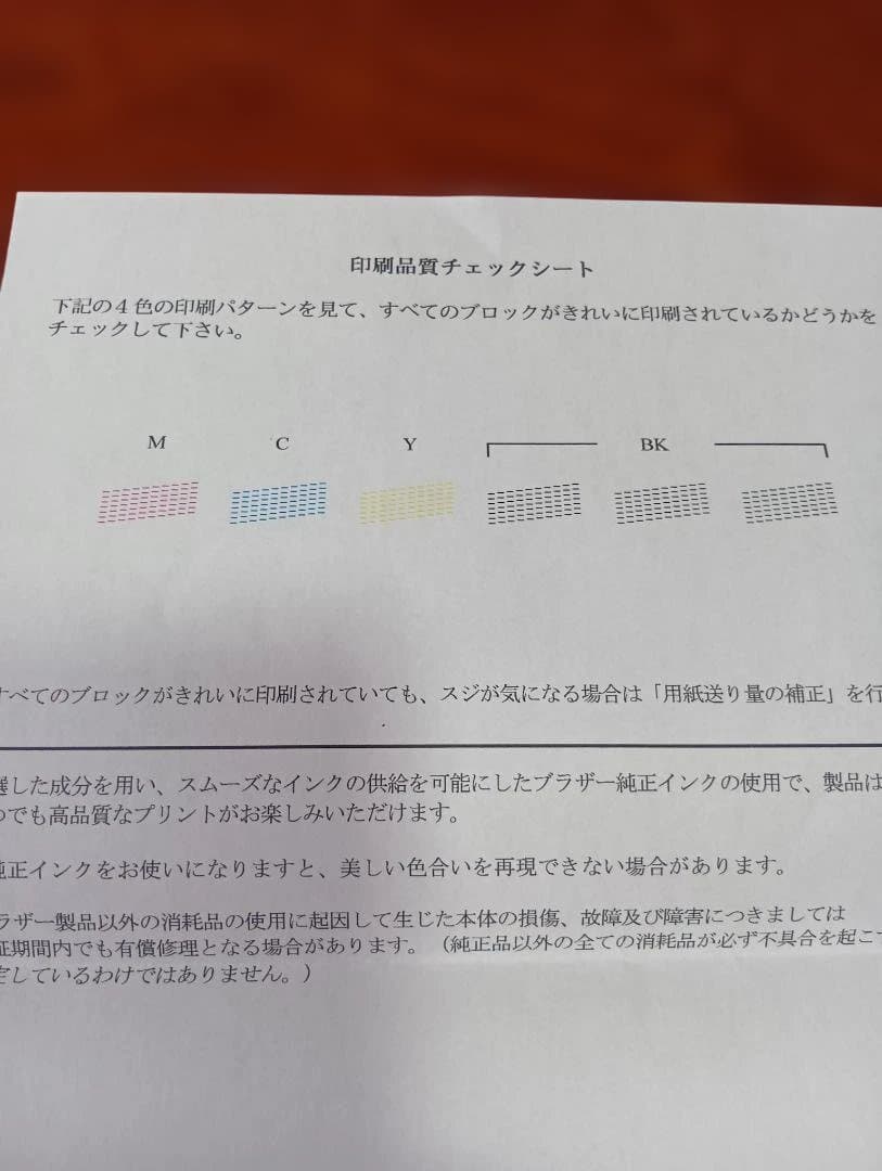 Brother DCP-J582N インクジェット複合機 【純正インク使用】