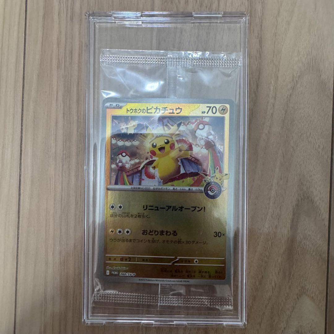 トウホクのピカチュウ　未開封　ポケモンカード