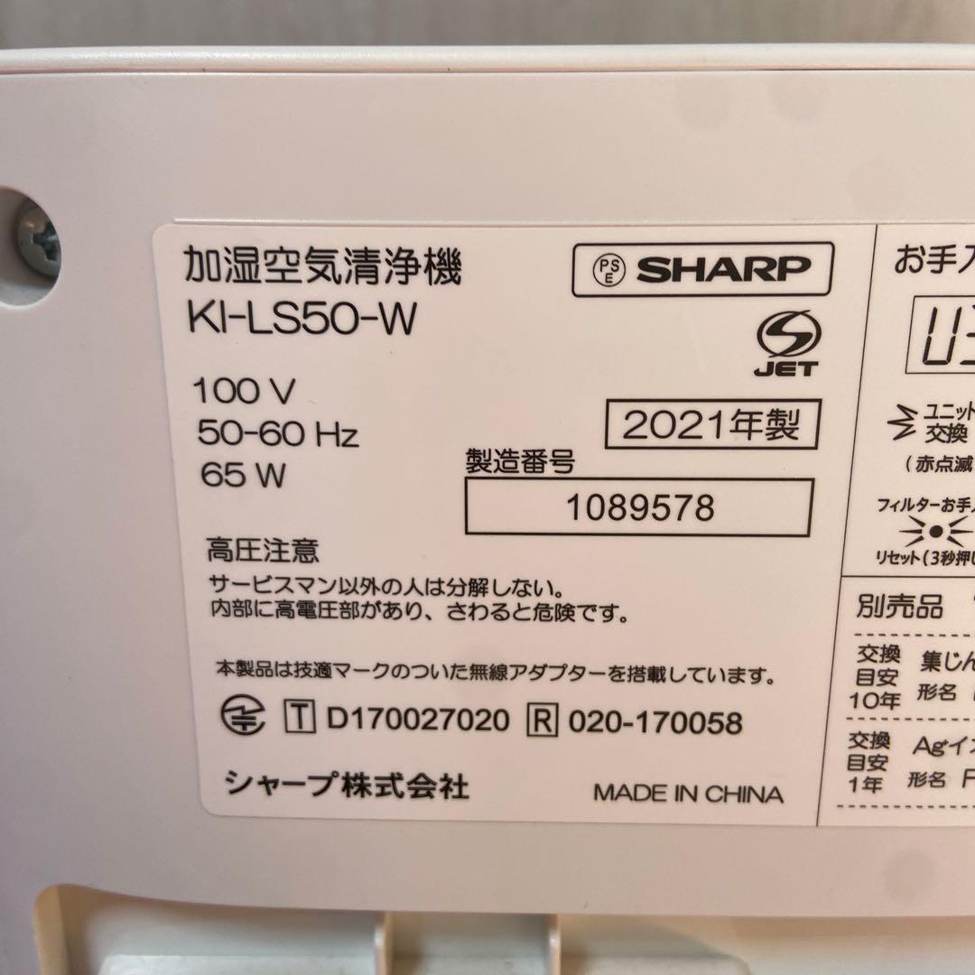 美品⭐️SHARP シャープ　加湿空気清浄機　2021年製