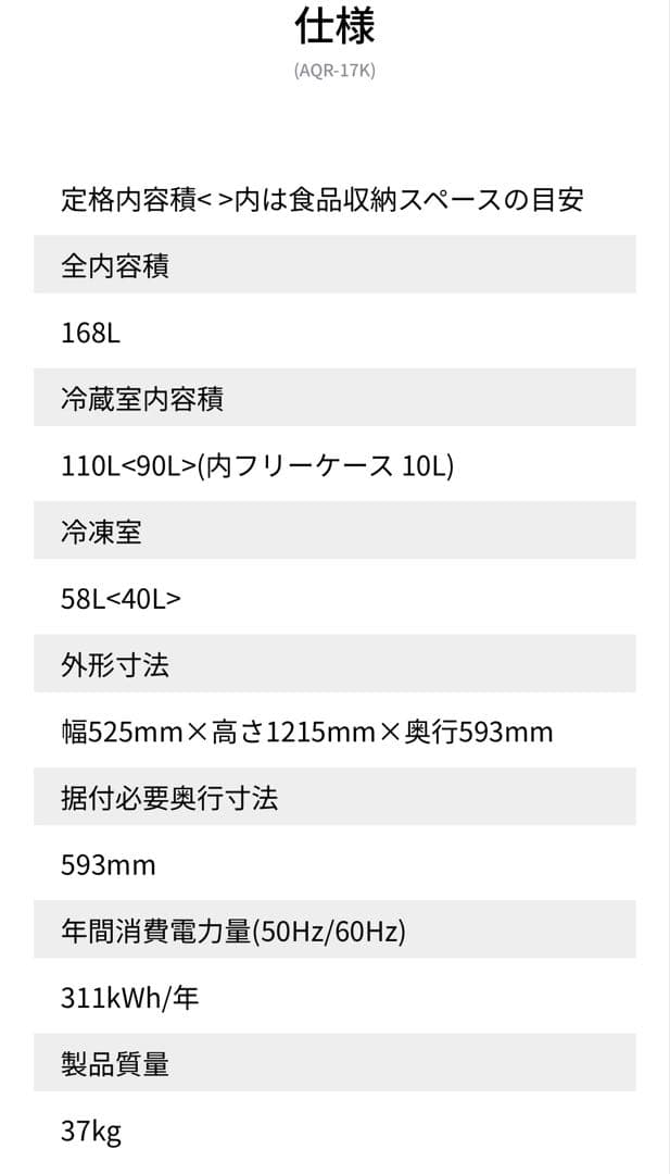 送料込み⭐︎中古美品⭐︎アクア冷蔵庫