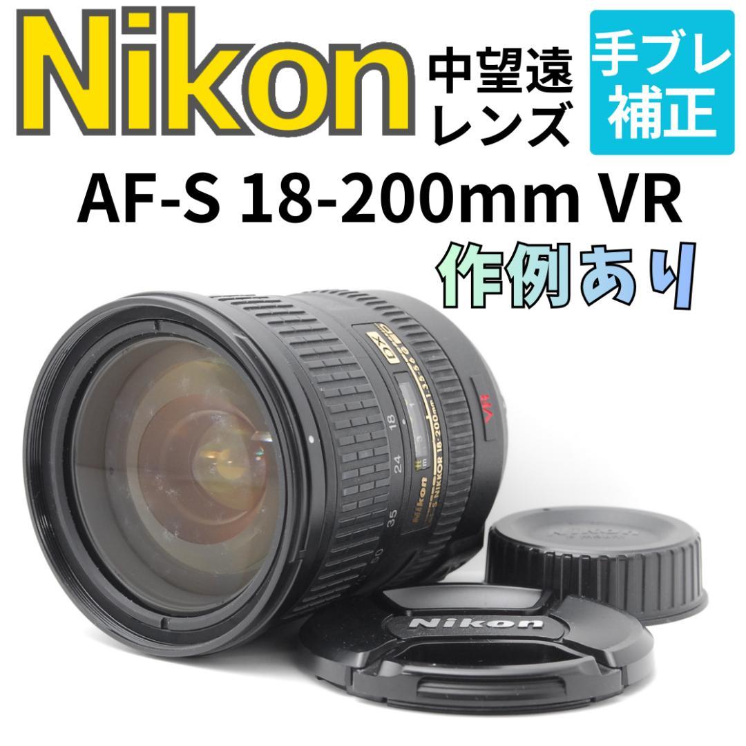 【作成あり】Nikon AF-S 18-200mm VR　手振れ補正　中望遠
