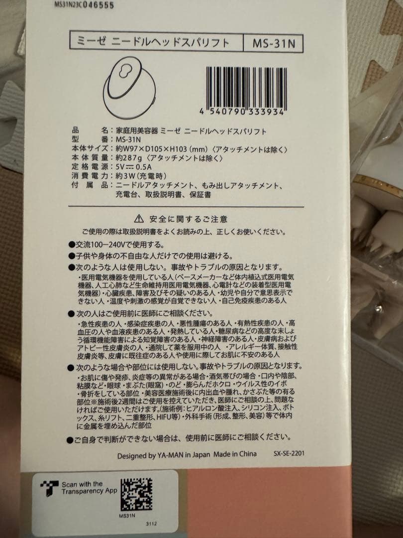 myse ヘッドスパリフト　電源アダプター付き